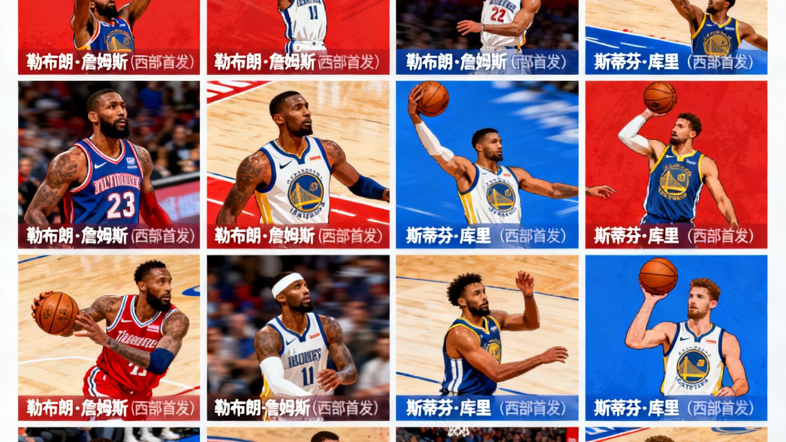 NBA全明星赛投票结果公布，多位球星入选全明星阵容的精彩拼贴画面